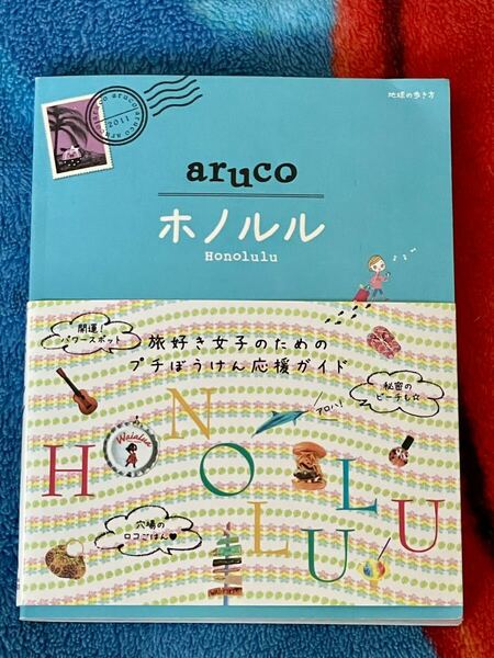 地球の歩き方ａｒｕｃｏ　１１ （地球の歩き方ａｒｕｃｏ　　１１） 地球の歩き方編集室／編集