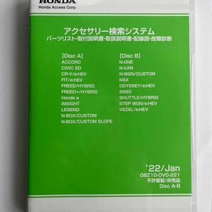 ホンダ アクセサリー検索システム2022/Jan