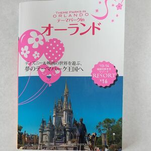 地球の歩き方リゾート　Ｒ１６ （’１３－１４　地球の歩き方リゾートＲ１６） （’１３－１４） 「地球の歩き方」編集室／編集