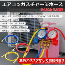 ★☆【全国送料-200円】HOTEISON エアコン ガスチャージホース R410A R32 冷媒用 変換アダプター不要 5/16SAE × 5/16SAE 全長90cm 黄 ★☆_画像4