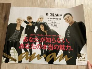 非売品　BIGBANG anan 販促用　ポスター　レア　ビッグバン