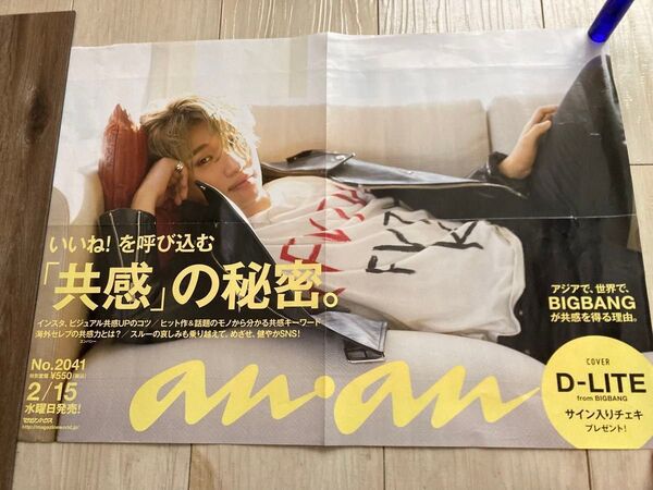 非売品 BIGBANG D-LITE テソン anan ポスター 販促用 ビッグバン レア