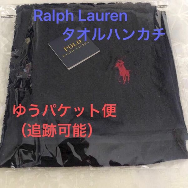 POLO　タオルハンカチ　新品未使用 ポロ ラルフローレン Ralph Lauren 日本製　綿100% 川辺 25㎝×25㎝