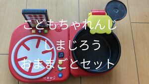 こどもちゃれんじ　音が鳴るおままごとセット　ベネッセ　進研ゼミ