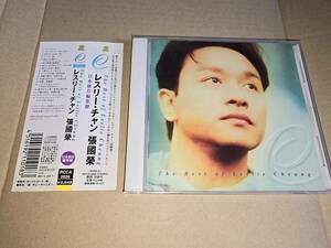 日本国内盤 レスリー・チャン 張國榮 ベスト The Best of Leslie Cheung 日本独自編集盤 RCCA-2026