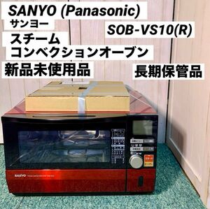 SANYO パナソニック スチームコンベクションオーブン SOB-VS10(R) Panasonic 