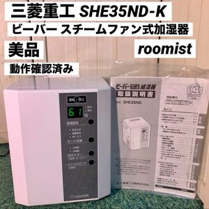 三菱重工 ビーバー スチームファン式 加湿器 SHE35ND-K