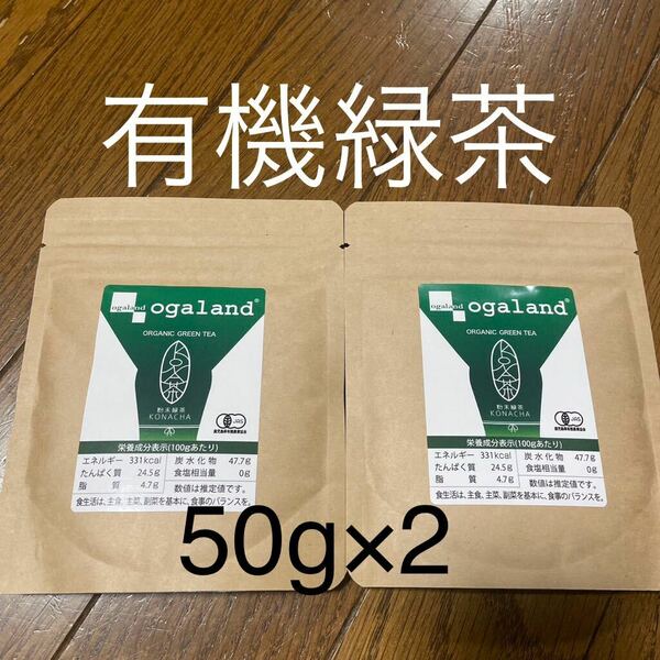 有機緑茶粉末　オーガニック　緑茶　無農薬