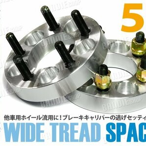 三菱 デリカD5 CV5W ワイドトレッドスペーサー ワイトレ 特価 P1.5 20mm 2枚組 専用ナット付きの画像1