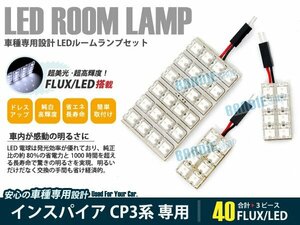 CP3系 インスパイア 3ピース 合計40ブロック発光 ルームランプ LED化 白発光 高輝度FLUXタイプ 一台分セット