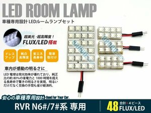 N60系 RVR 4ピース 合計48ブロック発光 ルームランプ LED化 白発光 高輝度FLUXタイプ 一台分セット