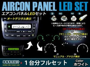 ACR MCR30 エスティママニュアルエアコン車用 操作パネルLED化 ホワイト