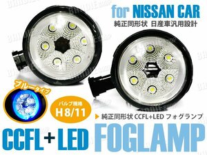 ノート NOTE E11 LED エンジェルアイ 純正形状 ガラスフォグ