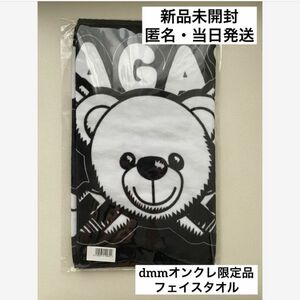 オウマガトキfilm dmmオンクレ限定品プライズ品 限定品 非売品 フェイスタオル