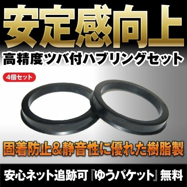 特注サイズ 輸入車用ハブリング4個セット◎60⇒56 安定感向上 固着防止&静音性重視の樹脂製1