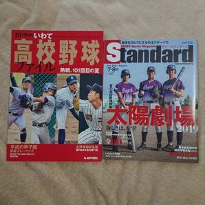 岩手スポーツマガジン Standard 2019[7-8月]Vol.63/西舘勇陽/佐々木朗希/