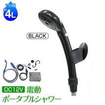 電動シャワー ポータブルシャワー 12v アウトドアシャワー シガーソケット 携帯シャワー 簡易シャワー サーフィン 海水浴 洗車 キャンプ_画像1