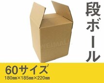 未使用 10枚セット ダンボール 段ボール ダンボール箱 60サイズ 幅180mm×奥行185mm×高さ220mm オークション 宅配 梱包_画像4