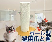 爪とぎ 猫 麻 極太 ポール 高さ60cm 幅42cm おもちゃ付き キャットタワー 据え置き おしゃれ 猫 ねこ ネコ つめとぎ 爪研ぎ 爪みがき_画像2