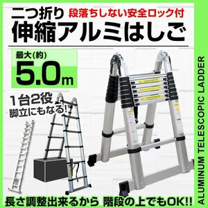 はしご 伸縮 脚立 折りたたみ 伸縮はしご 5m アルミはしご アルミ ハシゴ 梯子 足場 踏み台 踏台 スーパーラダー 安全ロック付き