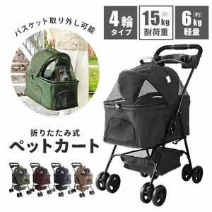 未使用 ペットカート 折りたたみ バスケット 取り外し可能 耐荷重15kg 4輪 子犬 犬用カート ペット用カート 中型 軽量 高機能 カート