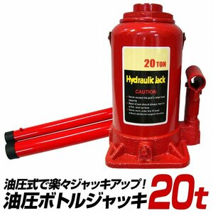 未使用 油圧ジャッキ 20t ジャッキ 235 ~ 455mm 油圧 高さ調節 ボトルジャッキ ダルマジャッキ だるまジャッキ ジャッキ 油圧式 タイヤ交換