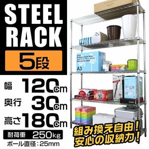  unused steel rack wire rack wire shelf open rack 5 step 120×30×180cm television stand business use shelves multi rack storage room furniture 