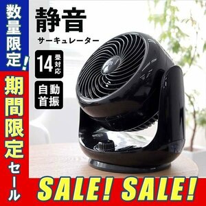 【数量限定セール】未使用 新品 サーキュレーター 静音 14畳 会社 病院 コンパクトブラック リビング 扇風機 換気 空気循環 部屋干し