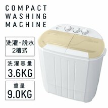 未使用 洗濯機 二槽式 小型 ミニ洗濯機 タイマー付き 洗濯 3.6kg 脱水 2kg 別洗い 靴 下着 一人暮らし コンパクト 小型洗濯機　ベージュ_画像1