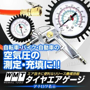 未使用 タイヤゲージ アナログ 3ファクション 空気圧調整 加圧 減圧 測定 空気入れ エア抜き 調整 点検 タイヤ交換 エアーゲージ 