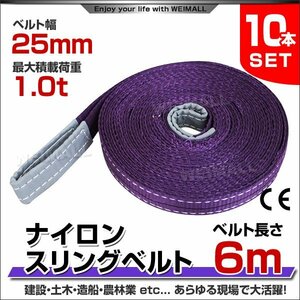 10 pcs set nylon sling belt belt sling sling belt load up withstand load 1t 1000kg 25mm×6m