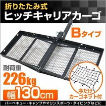 未使用 ヒッチキャリア キャリアカーゴ ヒッチキャリアカーゴ 折りたたみ式 ヒッチメンバー 2インチ カーゴ 130cm 最大積載226kg Bタイプ_画像1