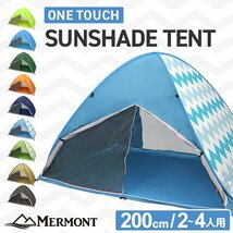 未使用 サンシェード テント 簡単ワンタッチ ポップアップテント フルクローズ 200cm UVカット 日よけ 収納バッグ付 MERMONT_画像1