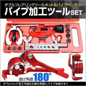  unused pipe processing tool set double flair ring tool + tube Ben da- double flair processing air conditioner processing air conditioning processing tube cutter 