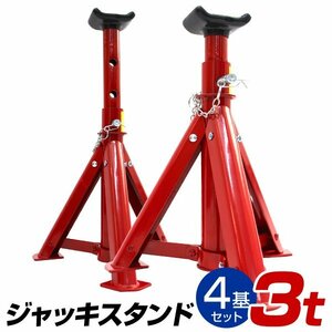 未使用 ジャッキスタンド 3t 4個セット 275～365mm 折りたたみ式 傷防止ゴムラバー ロックピン付き リジットラック 馬ジャッキ ウマ 馬