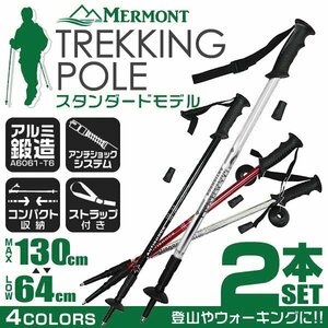  unused trekking paul (pole) stick 2 pcs set walking flexible anti-shock function 64~130cm.. mountain climbing high King walk super light weight 