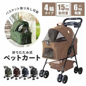 未使用 ペットカート 折りたたみ バスケット 取り外し可能 耐荷重15kg 4輪 子犬 犬用カート ペット用カート 中型 軽量 高機能 カート