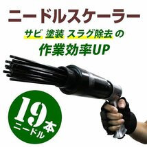 未使用 ニードルスケーラー ジェットタガネ エアハンマー 板金 塗装 錆落とし 塗装落とし 剥離 スラグ除去_画像1