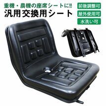 未使用 オペレーターシート 多目的シート トラクターシート スライダー 防水 水抜き穴 前後調整 汎用 交換 トラクター コンバイン フォーク_画像1