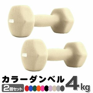  unused dumbbell 4kg 2 piece set color dumbbell iron dumbbells dumbbell compact stylish lovely colorful dumbbell exercise .tore