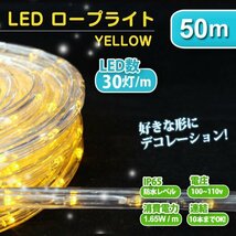 【送料無料】 ロープライト イルミネーション LED チューブライト 50m 電飾 クリスマス ツリー 防水 LEDロープライト 屋外 イエロー 黄色_画像1