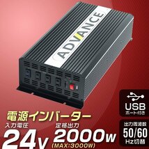 未使用 電源 インバーター 24v 2000W DC24V/AC100V 定格2000W 最大4000W 疑似正弦波 矩形波 アウトドア 防災用品 家電_画像1