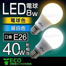 未使用 LED電球 8W 40W形 E26 一般電球 電球色 昼白色 ledランプ 省エネ 電気 蛍光灯 リビング 洗面台 トイレ 寝室 キッチン 人気_画像10