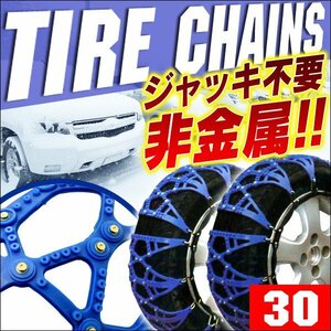  unused tire chain non metal snow chain rubber chain non metal tire chain resin made rubber chain 30 size 165/50R15 165/55R14 other 