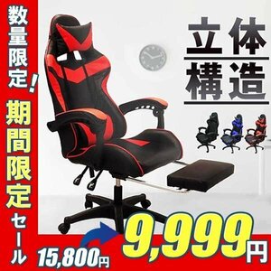 【限定9,999円セール】未使用 ゲーミングチェア フットレスト付 リクライニング ハイバック パソコンチェア キャスター付き 肘掛 こども