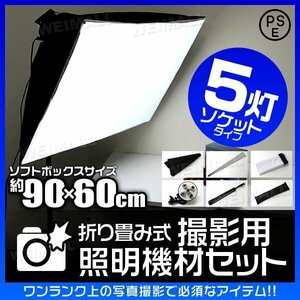  photographing lighting photographing lighting set 90cm×60cm 5 light socket photographing kit photographing light LED photographing for lighting photographing for light photograph photographing photograph photographing kit 