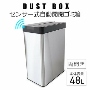 センサー式 全自動自動開閉ゴミ箱 大容量45L 両開き 非接触 フタ付き ダストボックス 電池式 スチール リビング キッチン 家庭用