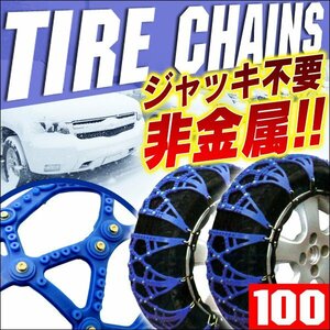  unused tire chain non metal snow chain rubber chain non metal tire chain resin made rubber chain 100 size 215/50R17 215/65R16 other 