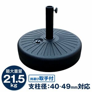  unused parasol base 21kg note water type handle attaching parasol stand pra parasol stand beach outdoor parasol nobori foundation weight 