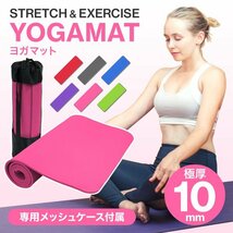 ヨガマット 10mm 180×60cm 収納ケース トレーニングマット ピラティス ダイエット ストレッチ エクササイズ 体幹トレーニング 筋トレ_画像1